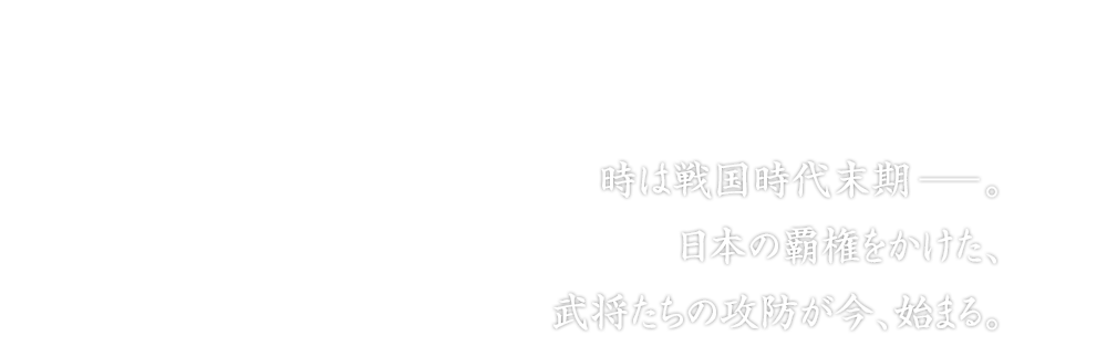 その壱 解説の間 時代背景