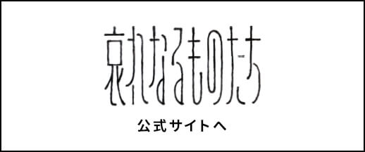 哀れなるものたち 公式サイトへ